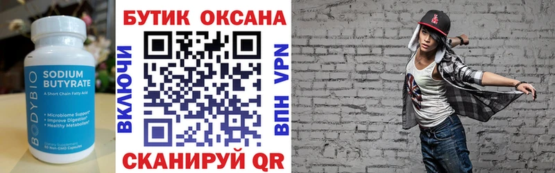 БУТИРАТ BDO  Сальск 
