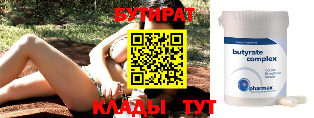 Бутират оксана  Вход с VPN  Сальск 