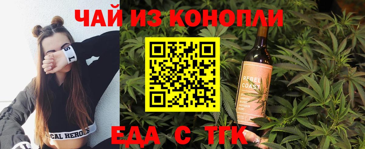 Еда ТГК конопля  Вход с VPN  Сальск 