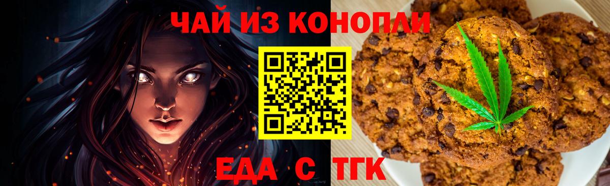 Печенье с ТГК марихуана Сальск