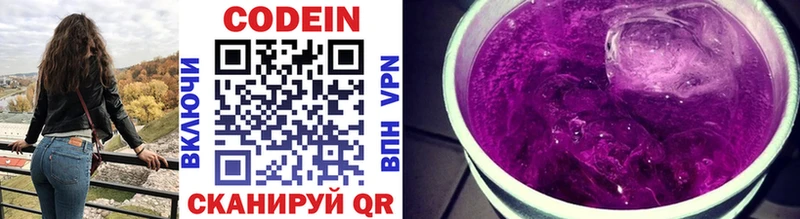 Кодеин напиток Lean (лин) Сальск