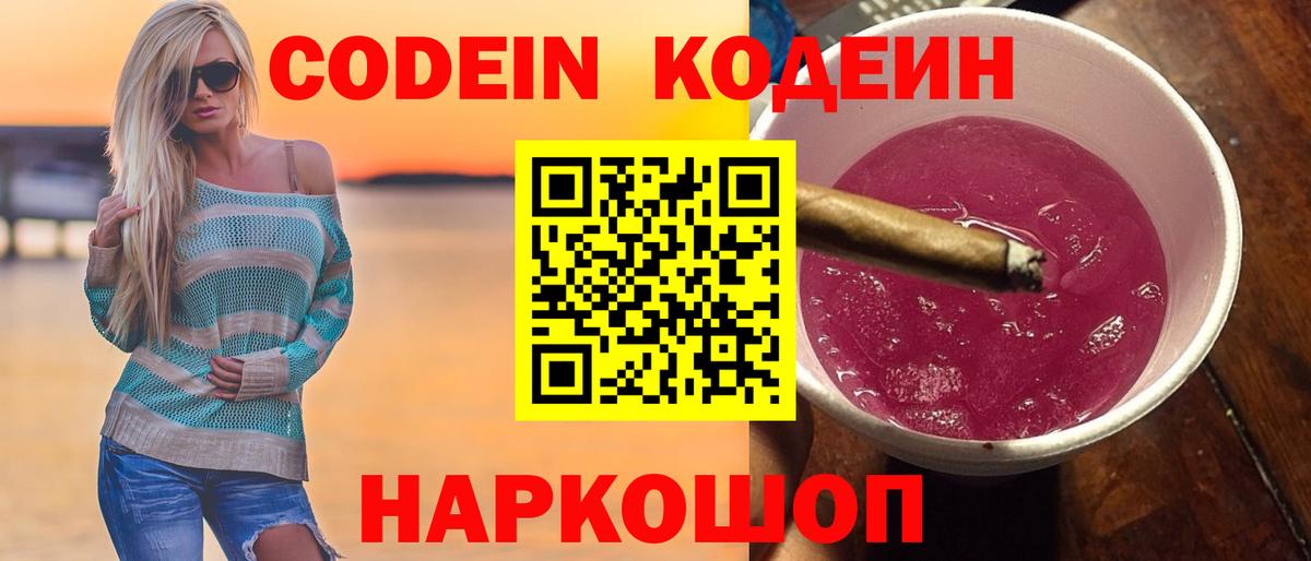 Codein Purple Drank  Codein Purple Drank  Вход с VPN  Сальск 