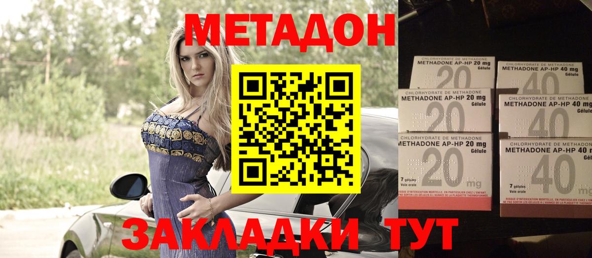 Метадон methadone  Вход с VPN  Сальск  МЕТАДОН мёд 