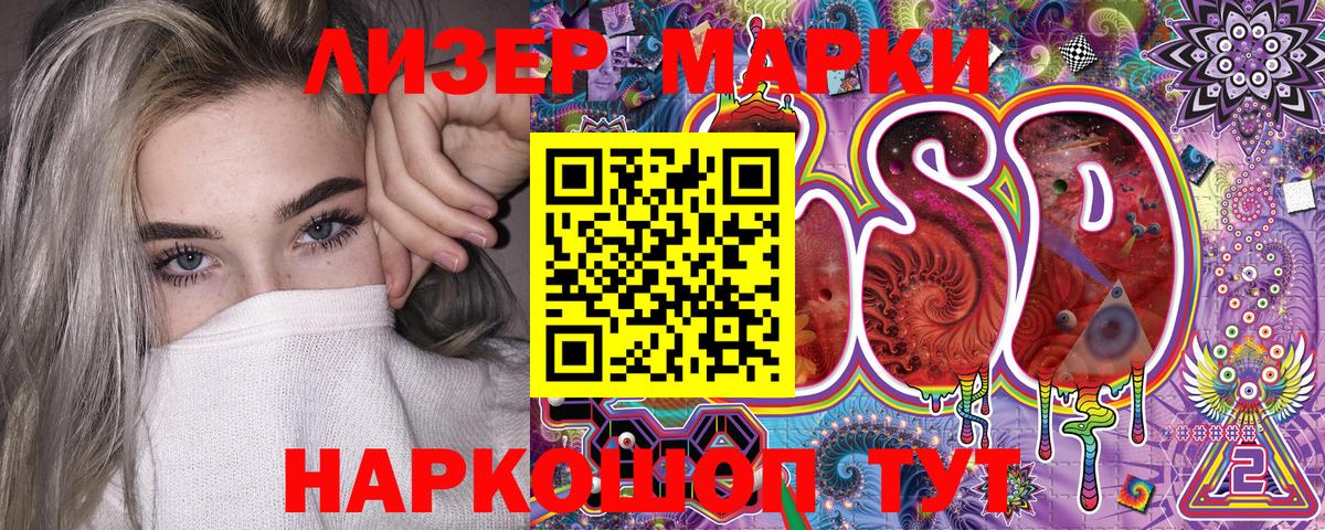 Наркотические марки 1500мкг Сальск