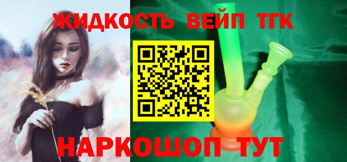 Дистиллят ТГК вейп с тгк  Вход с VPN  ТГК концентрат  Сальск 